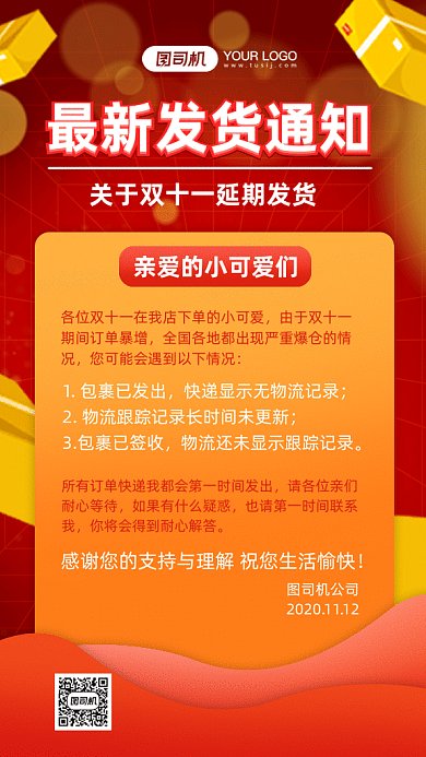 双十一最新发货通知gif手机海报