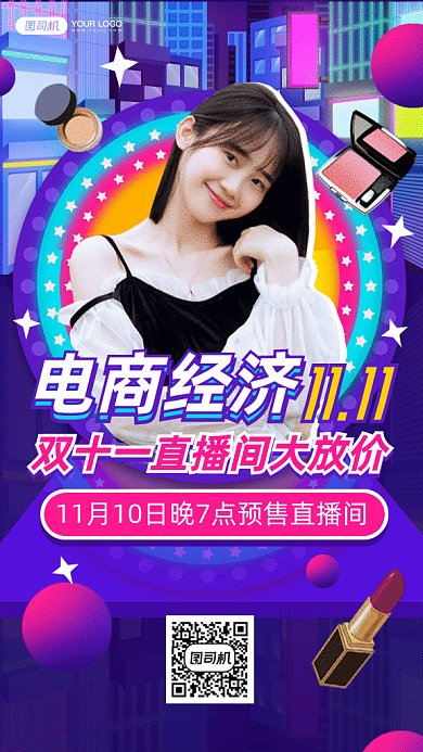 电商经济双十一gif手机海报