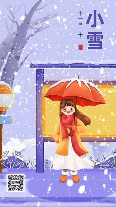 卡通二十四节气之小雪gif手机海报