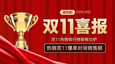 双11喜报gif横图