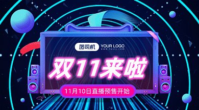 酷炫双11来啦gif横图