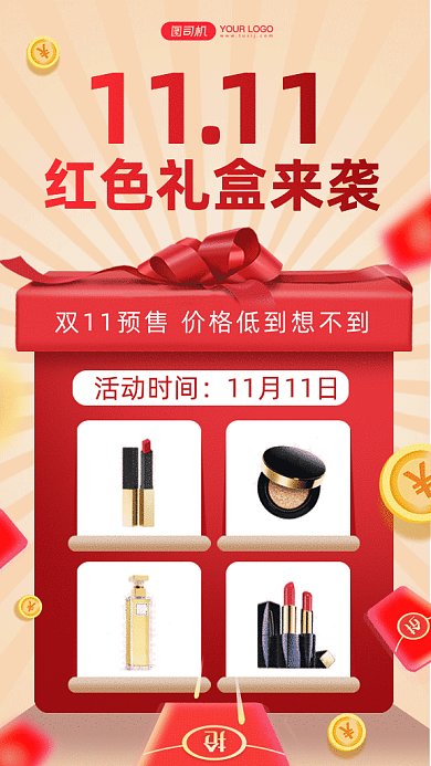 双11礼盒来袭gif手机海报