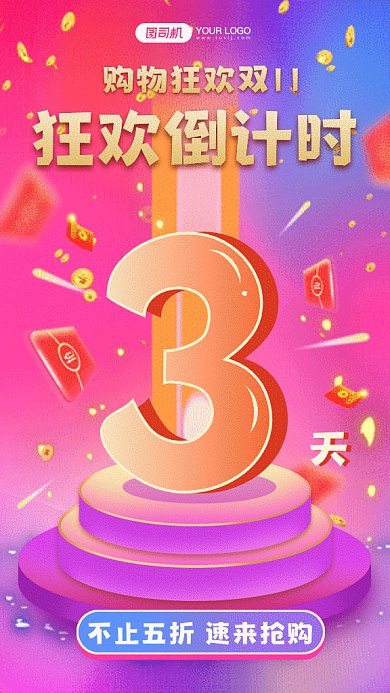 双十一倒计时gif手机海报