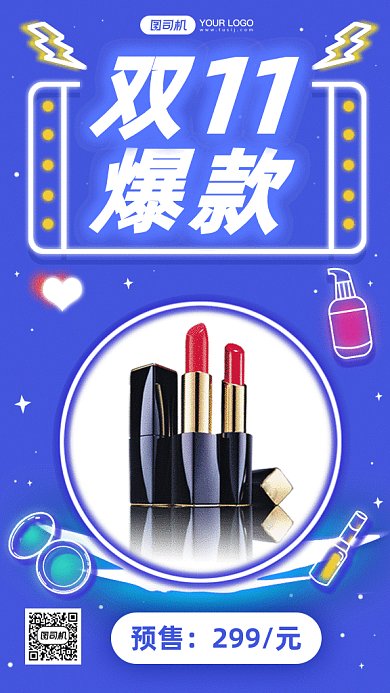 双11爆款预售gif手机海报