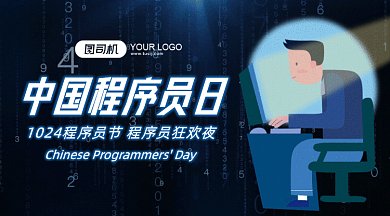 中国程序员日gif横图