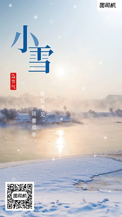 小雪节气日签gif手机海报