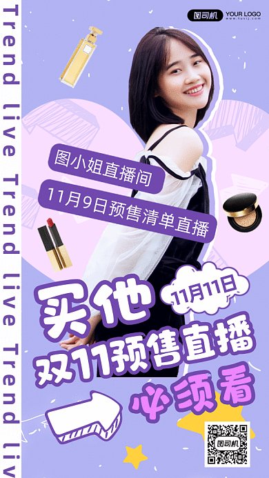 双十一预售大放价直播间gif手机海报