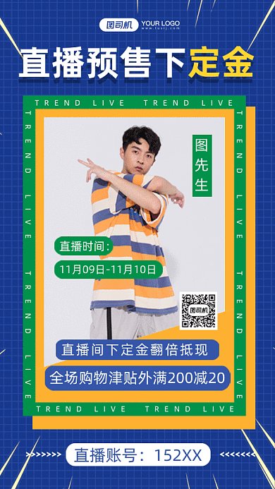 双十一直播间定金翻倍gif手机海报