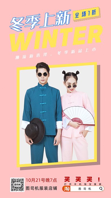 冬季上新扁平时尚风gif海报