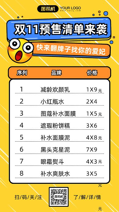 双11预售清单来袭gif手机海报