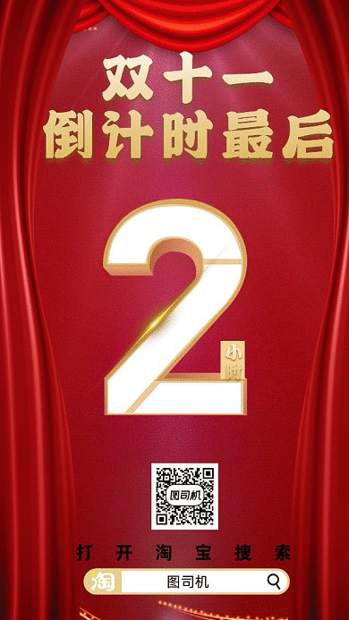 双十一倒计时抢购gif海报