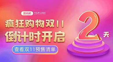 大气炫彩双十一倒计时gif横图