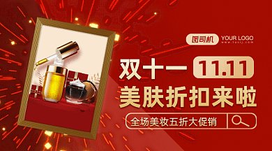 双十一美肤折扣来啦gif横图