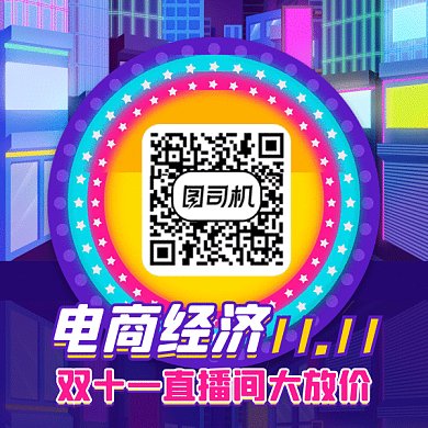 双十一直播大放价gif二维码