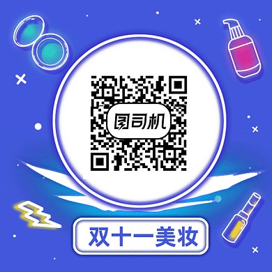 双十一美妆促销gif二维码