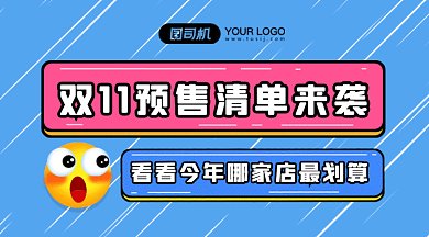 双11预售清单来袭gif横图