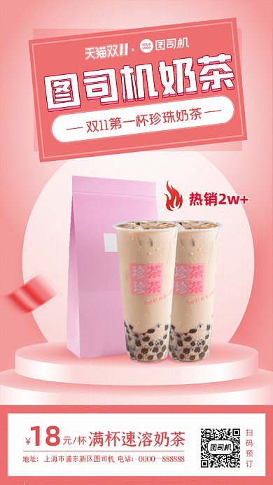 双11奶茶促销GIF动态海报