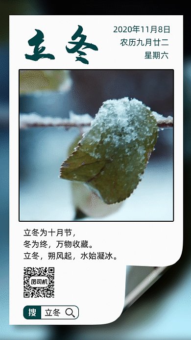 立冬节气下雪写实gif海报