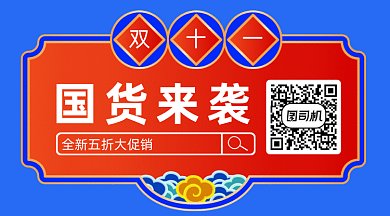 双十一国货来袭gif横图
