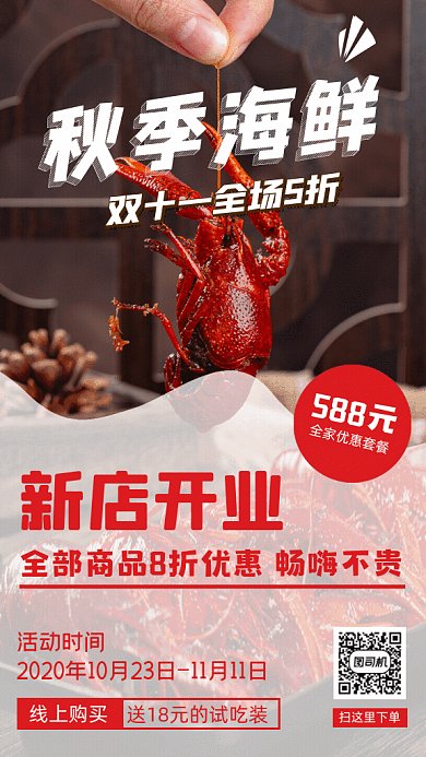 秋季海鲜促销写实GIF动态海报