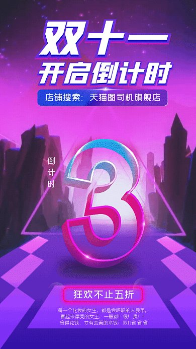 双十一倒计时GIf动态海报