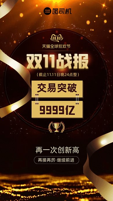 双11战报GIF动态海报