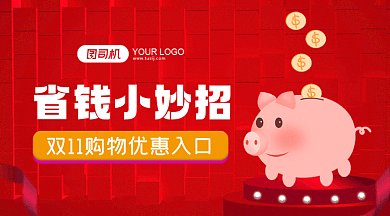 双11省钱促销gif横图
