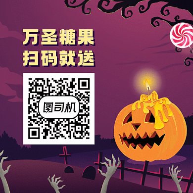 万圣节送糖果gif二维码