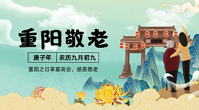 重阳节节日gif横图