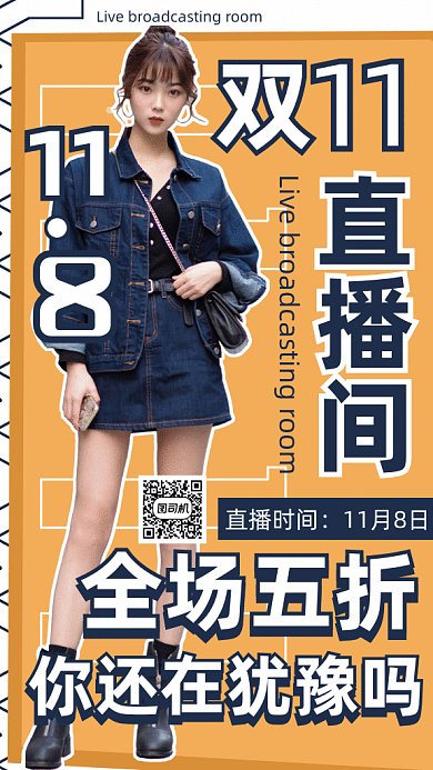 双十一直播预告间gif手机海报