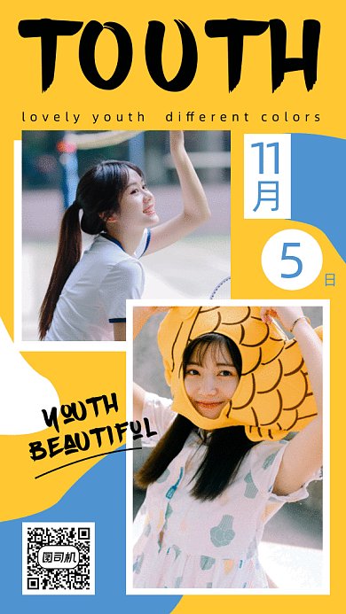 青春的纪念册gif手机海报