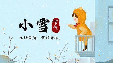 小雪节气gif横图