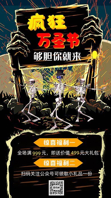 万圣节促销卡通插画gif竖版海报
