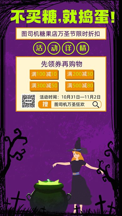 万圣节打折促销卡通gif海报