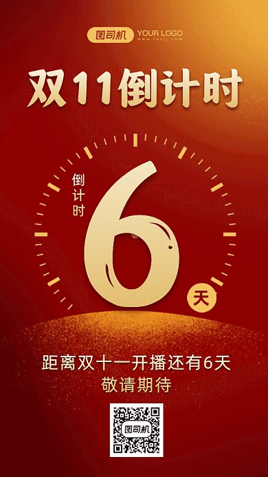 大气红色双十一倒计时gif手机海报