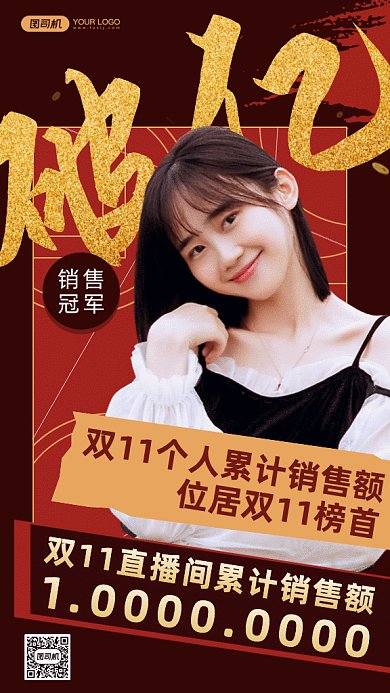 双十一销冠战报来袭gif手机海报