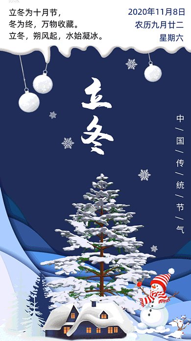 立冬日签雪地卡通插画gif竖版海报