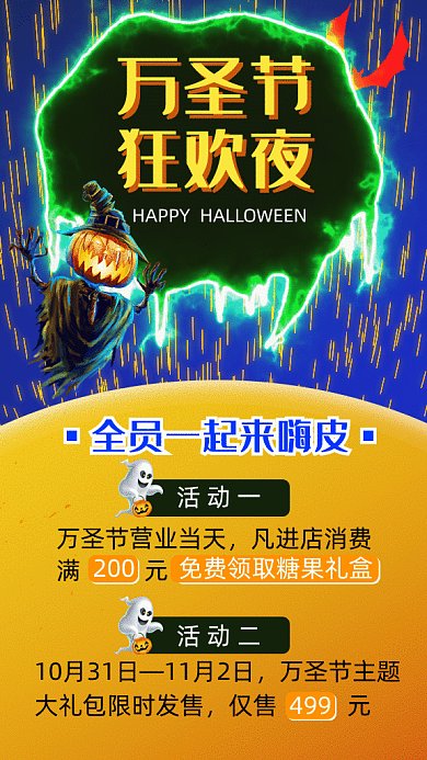 万圣节店铺打折卡通gif海报