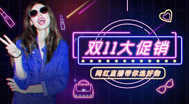双11促销直播gif横图