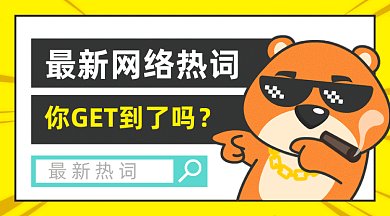 网络热词gif横图