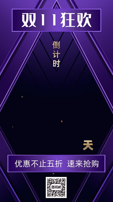 双十一震撼黄金倒计时gif海报