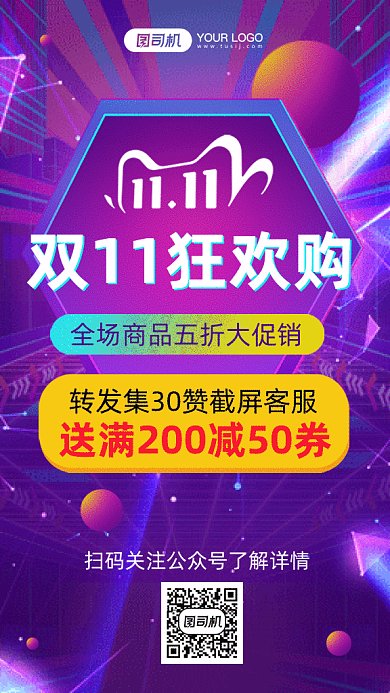 时尚炫彩双十一狂欢gif手机海报
