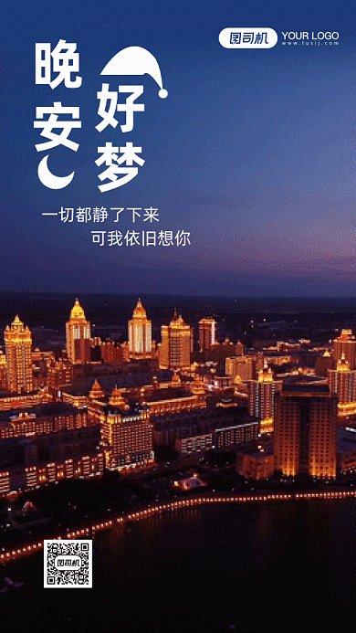 晚安好梦gif手机海报