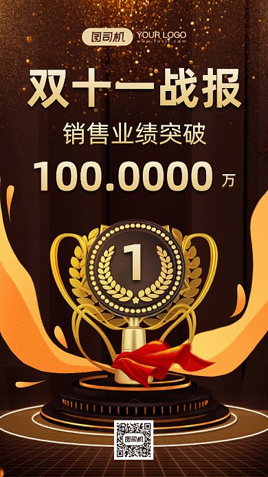 双十一销售战报gif手机海报