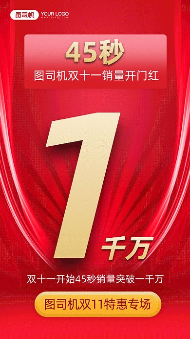 双十一销售量开门红gif手机海报