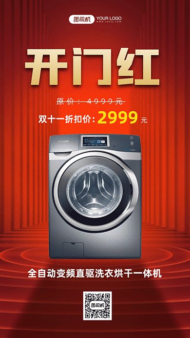 双十一家电开门红折扣gif手机海报