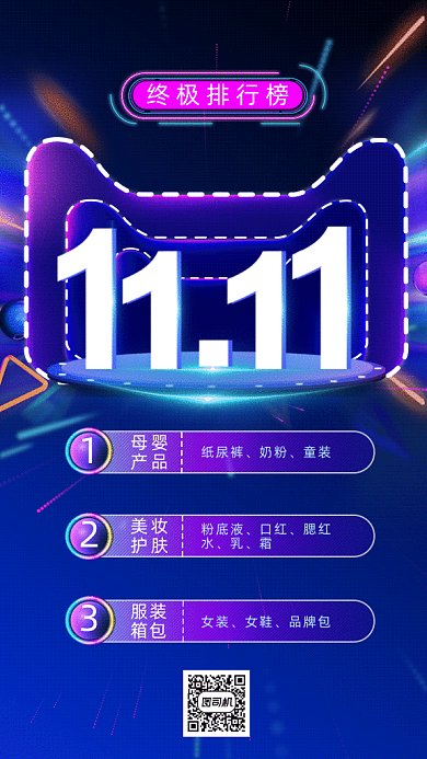 双十一销售排行榜gif海报