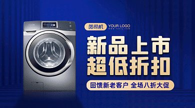 家电上新促销gif横图