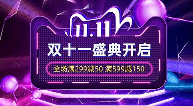 双十一盛典开启gif横图