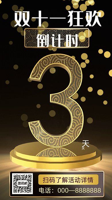 双十一狂欢倒计时大气鎏金gif海报